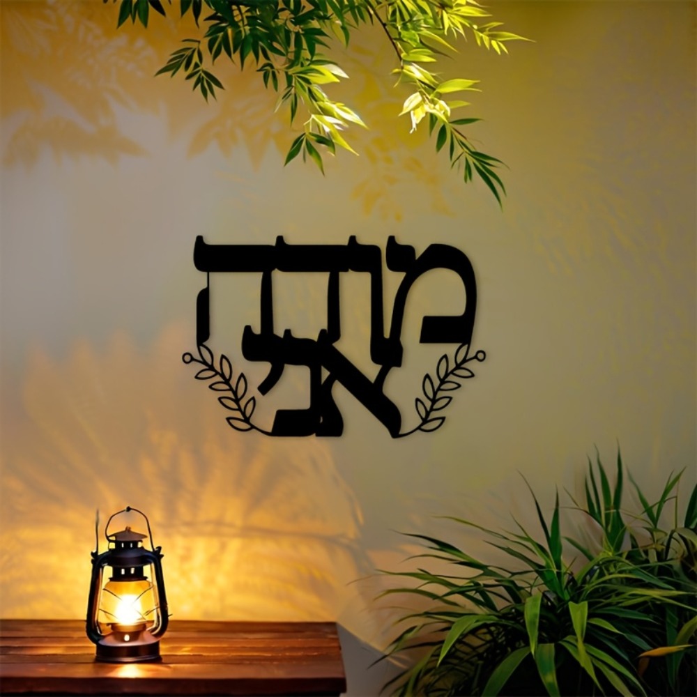 Home Decor Outdoor - CIFBUY Metalowa dekoracja ścienna z hebrajskimi